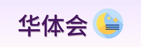 华体会 Logo